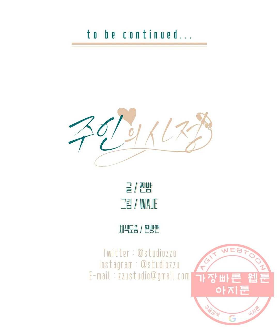 주인의 사정 73화 3부 10화 35