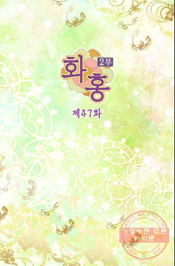화홍 2부 47화 2
