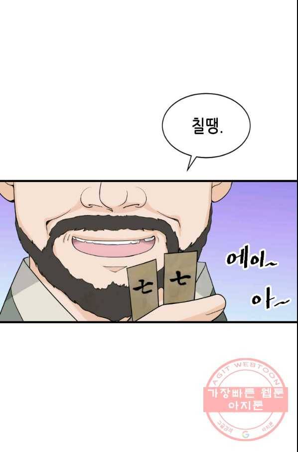 화홍 2부 47화 5