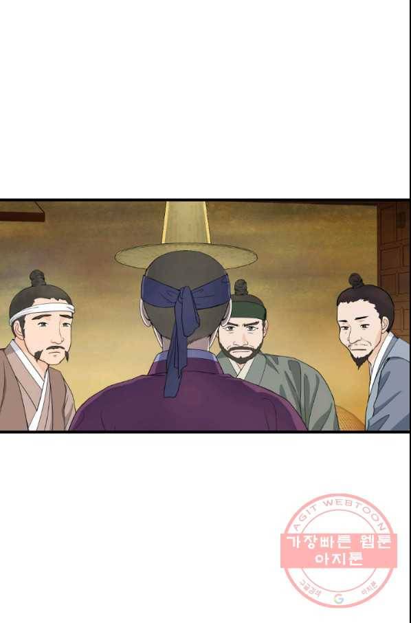 화홍 2부 47화 6