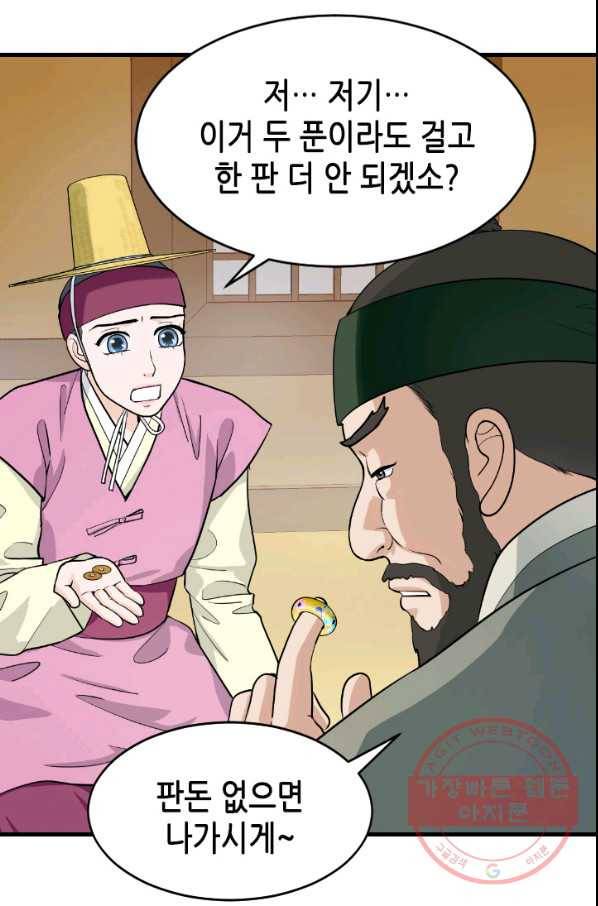 화홍 2부 47화 14