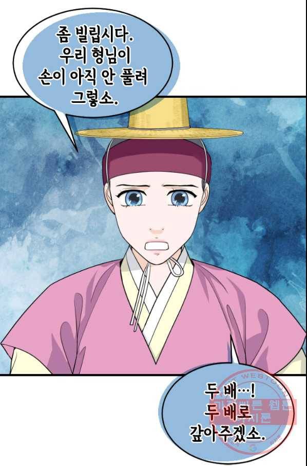 화홍 2부 47화 19