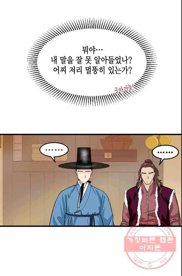 화홍 2부 47화 20