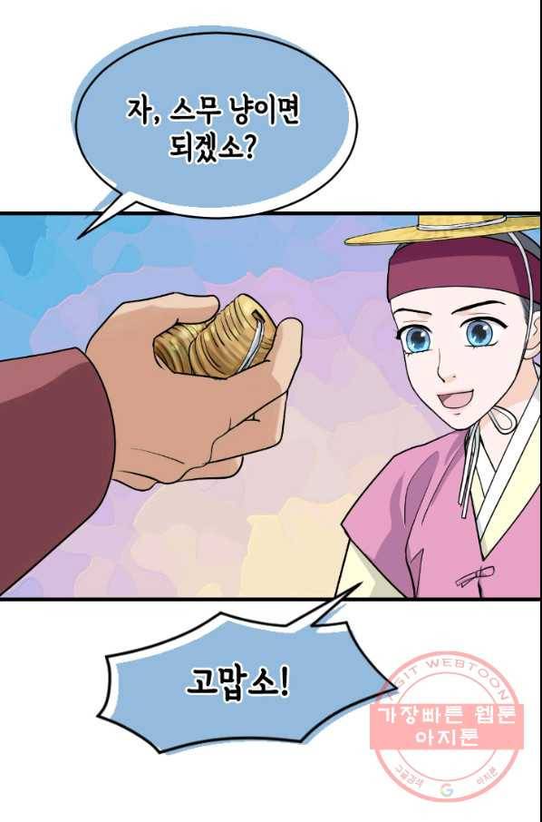 화홍 2부 47화 24