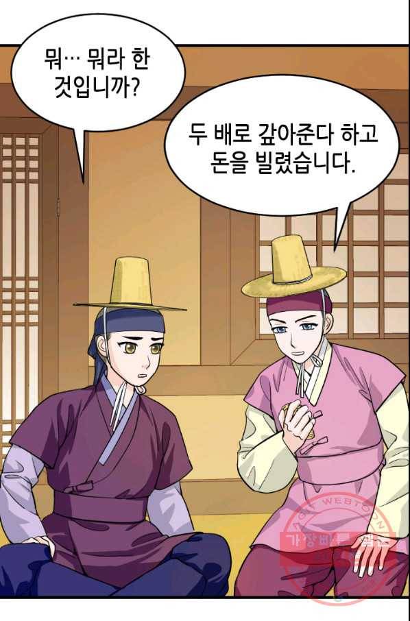 화홍 2부 47화 28