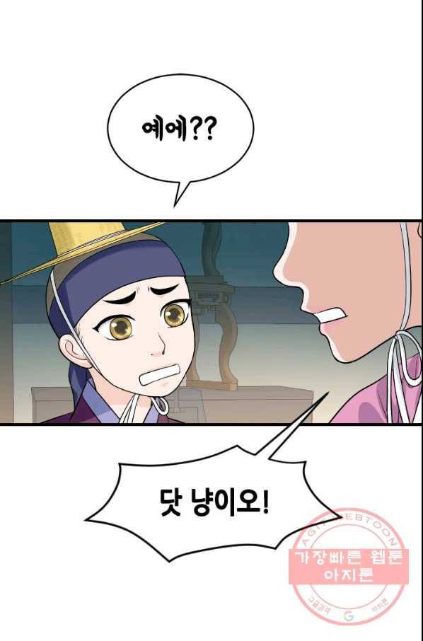화홍 2부 47화 29