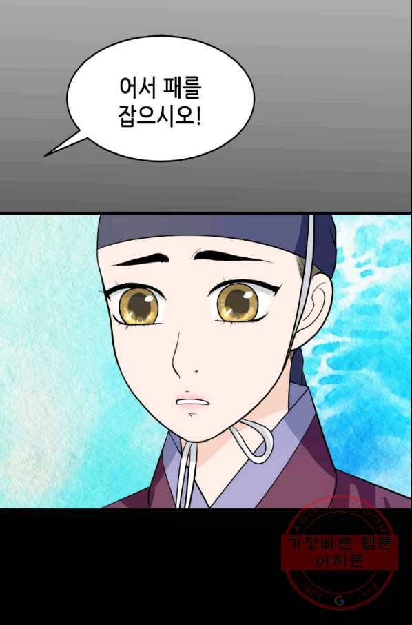화홍 2부 47화 30