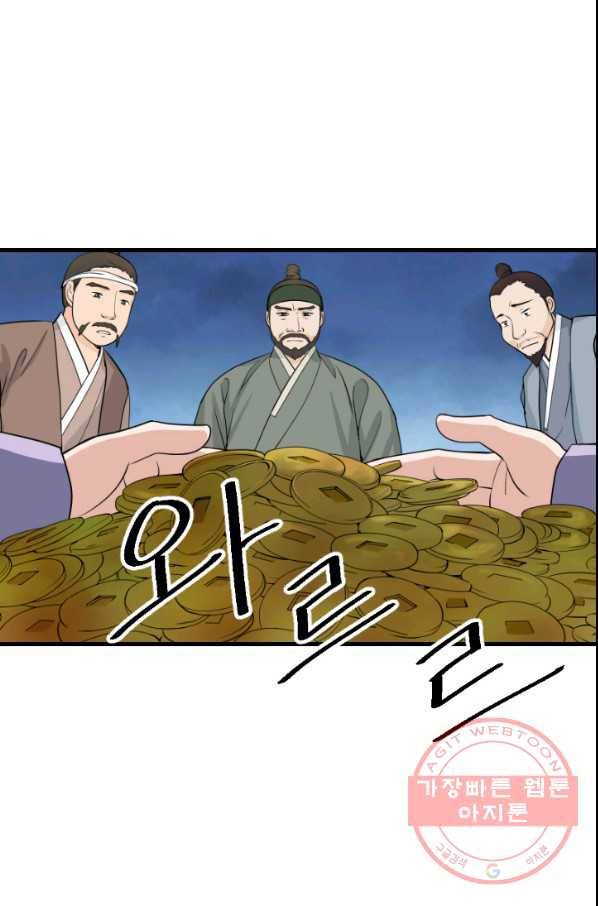 화홍 2부 47화 36
