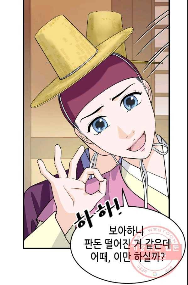 화홍 2부 47화 38