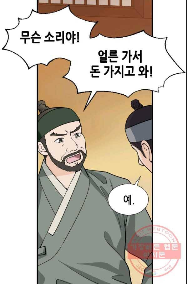화홍 2부 47화 39