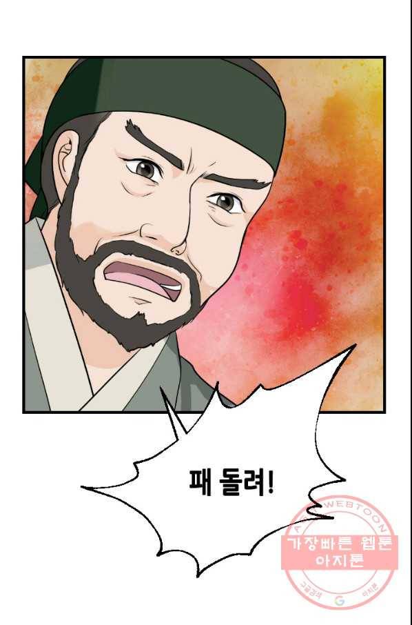 화홍 2부 47화 40