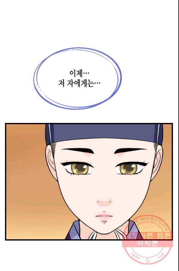 화홍 2부 47화 41