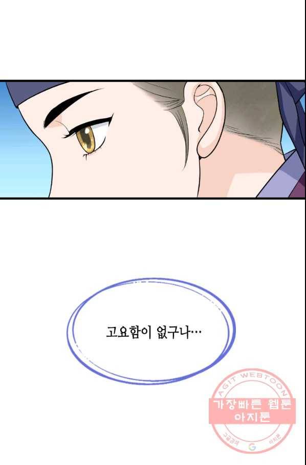 화홍 2부 47화 42
