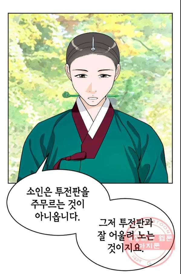 화홍 2부 47화 45