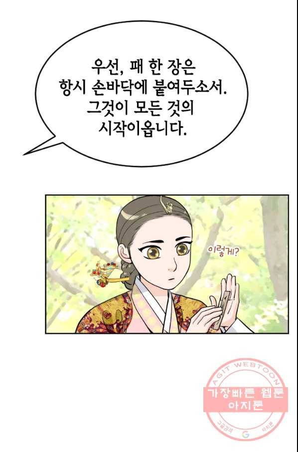 화홍 2부 47화 46