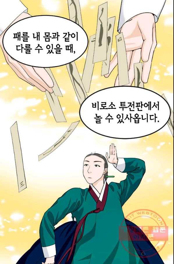 화홍 2부 47화 47