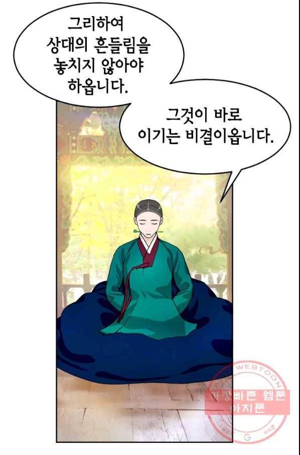 화홍 2부 47화 50