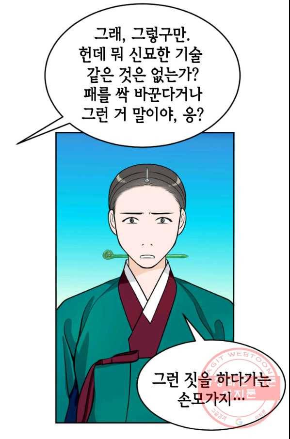 화홍 2부 47화 51