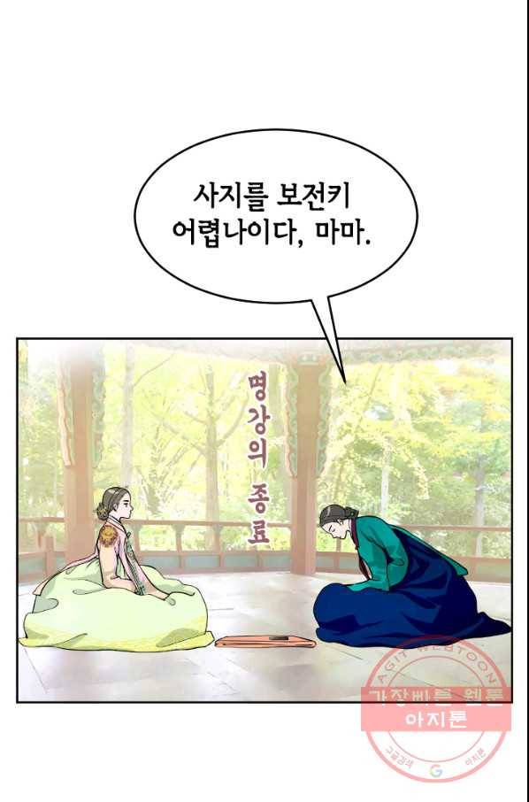 화홍 2부 47화 52