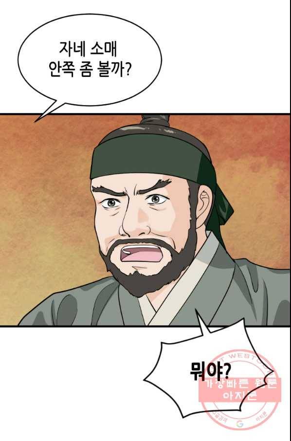 화홍 2부 47화 60