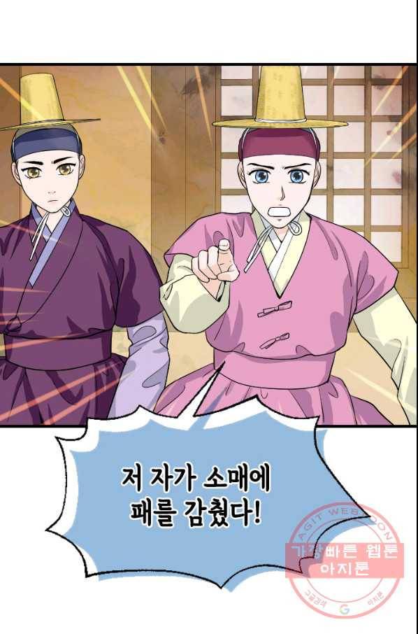 화홍 2부 47화 61