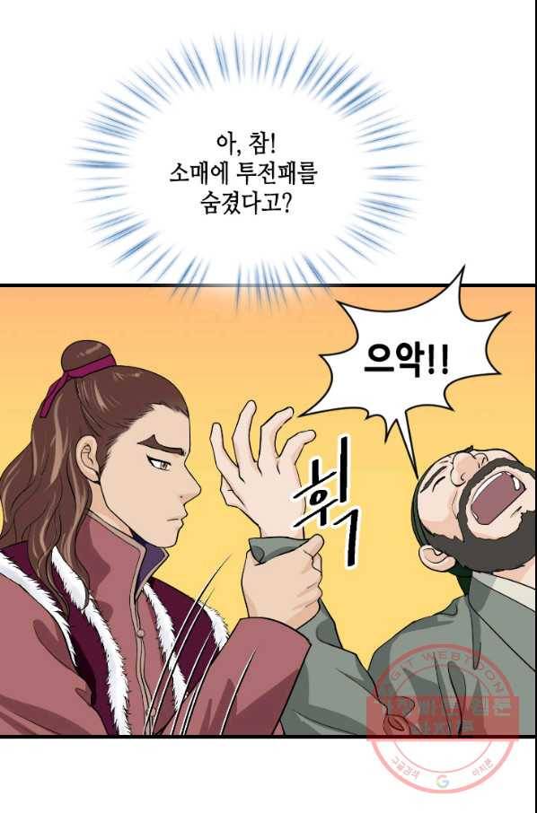 화홍 2부 47화 66