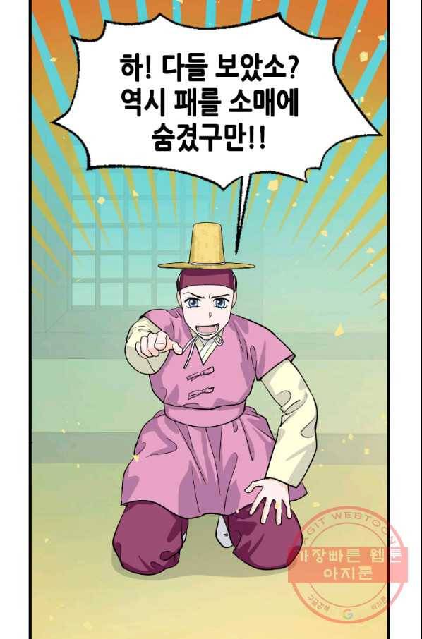 화홍 2부 47화 70