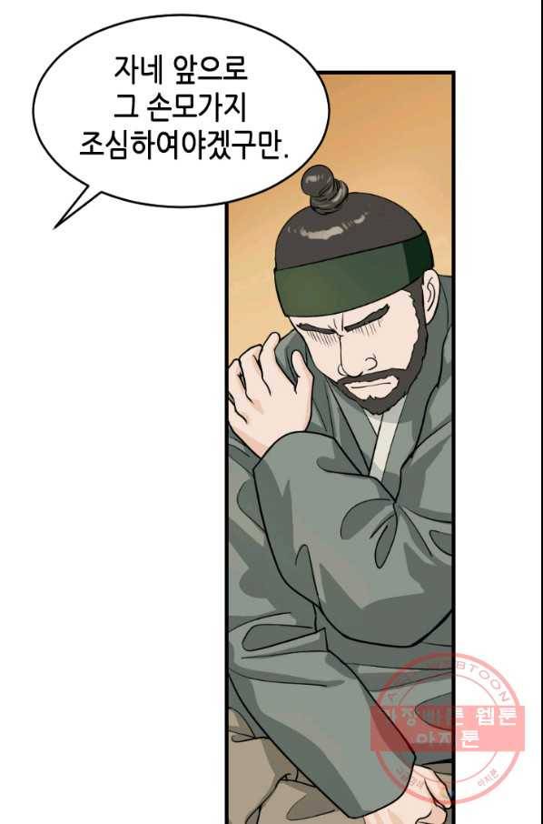 화홍 2부 47화 72