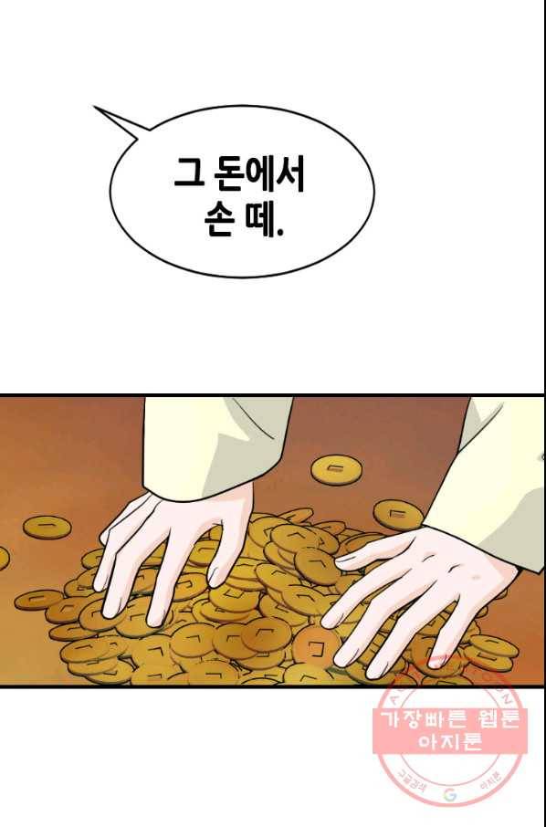 화홍 2부 47화 74