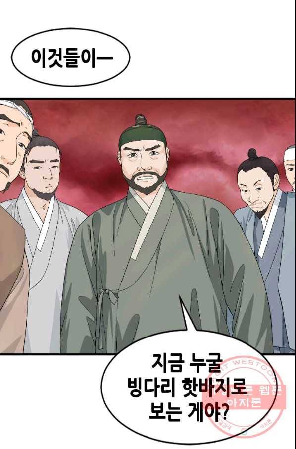 화홍 2부 47화 75