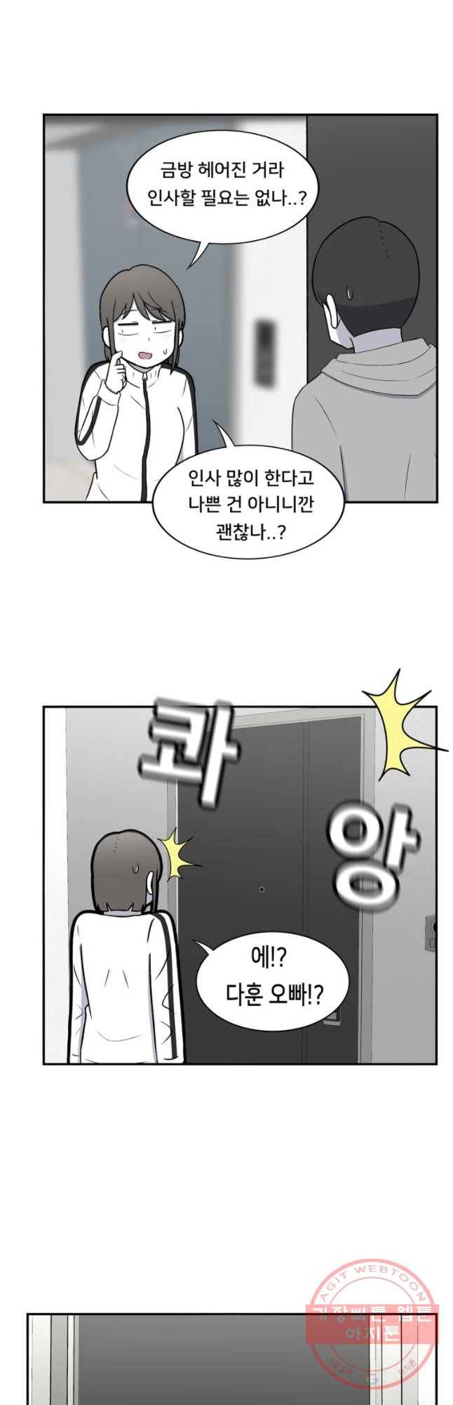 우리 청춘의 사랑은 조..좋아해... 5
