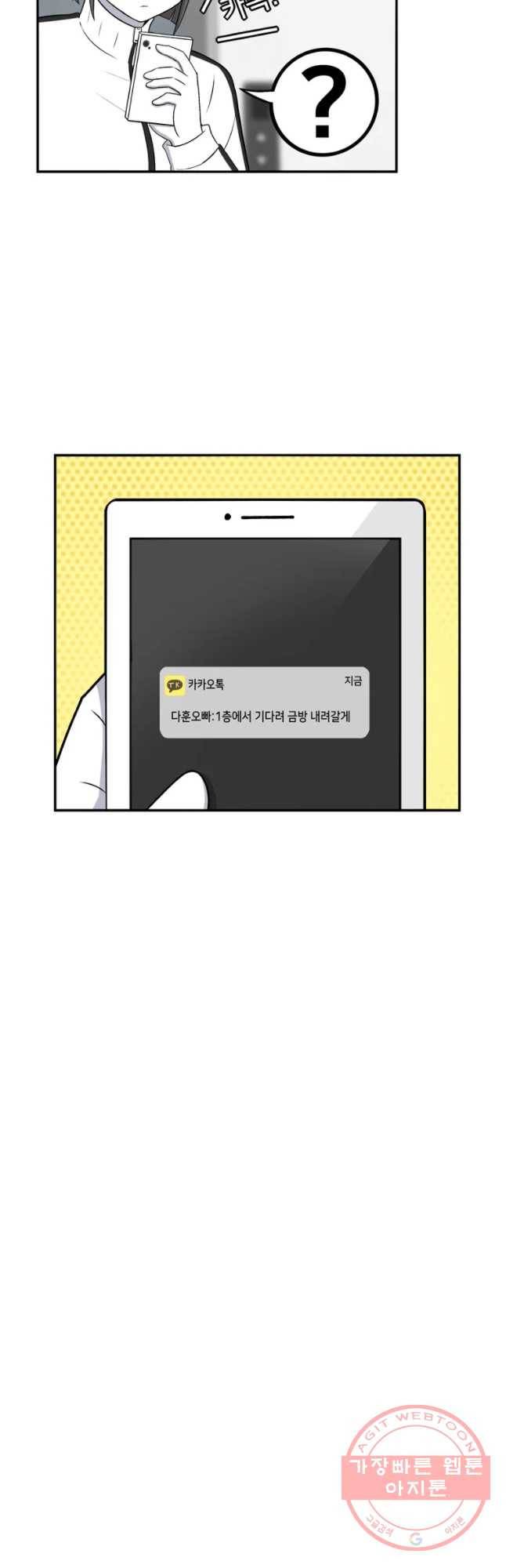 우리 청춘의 사랑은 조..좋아해... 8
