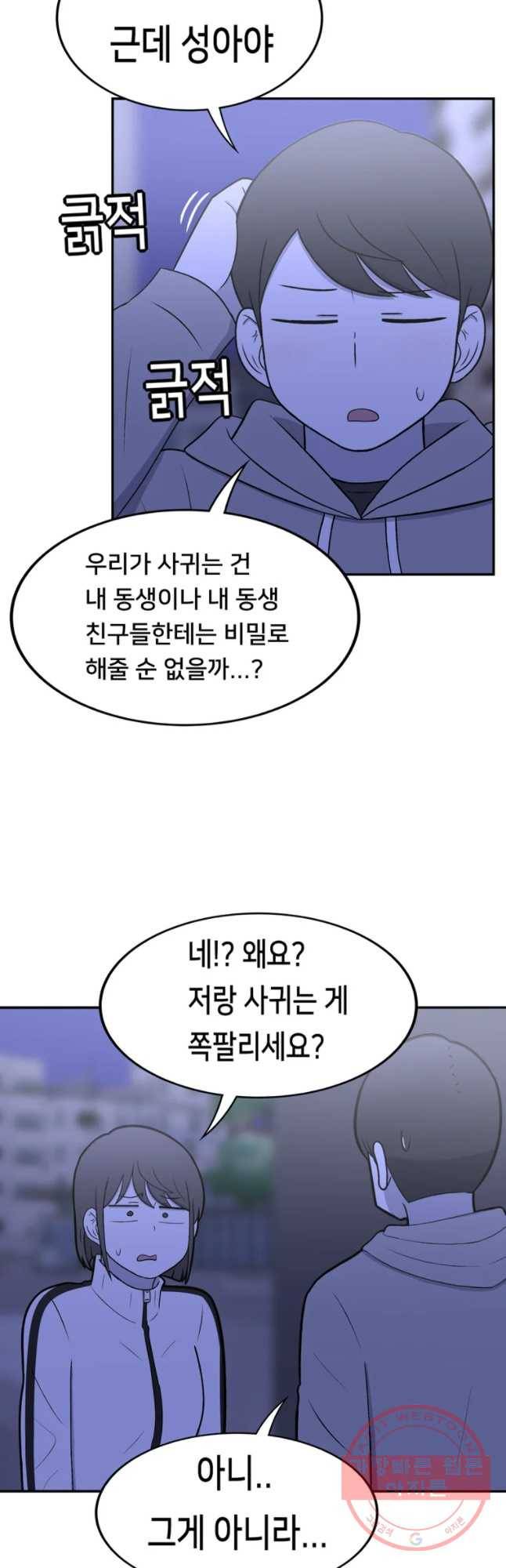 우리 청춘의 사랑은 조..좋아해... 13