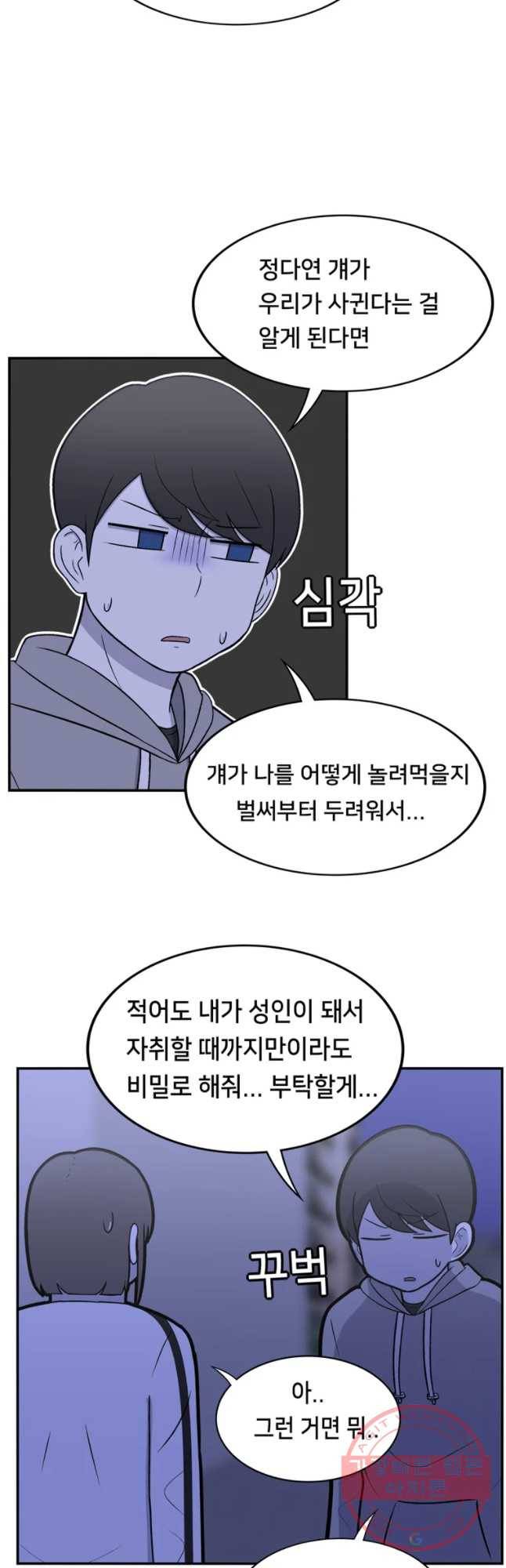 우리 청춘의 사랑은 조..좋아해... 14