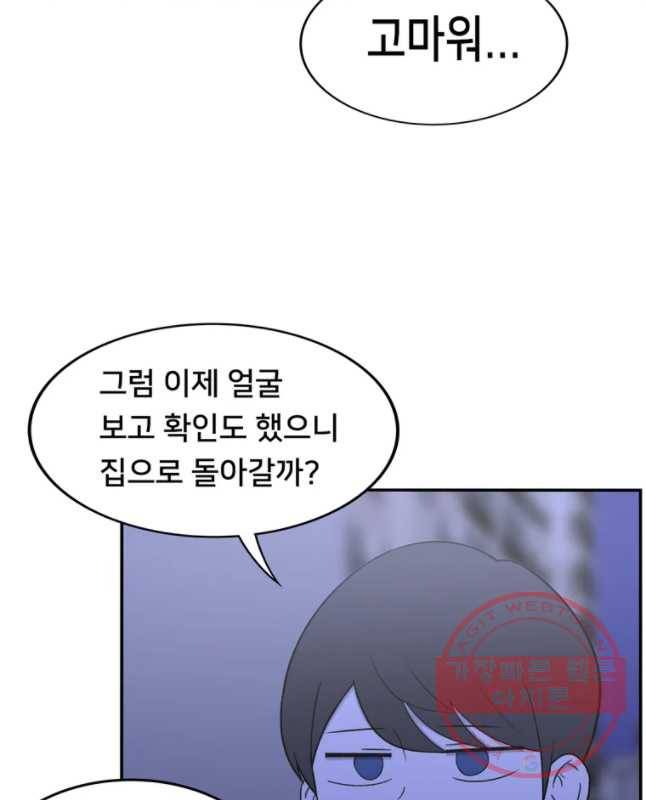 우리 청춘의 사랑은 조..좋아해... 15