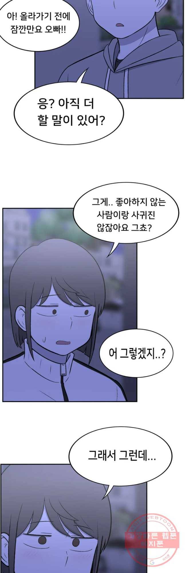 우리 청춘의 사랑은 조..좋아해... 16
