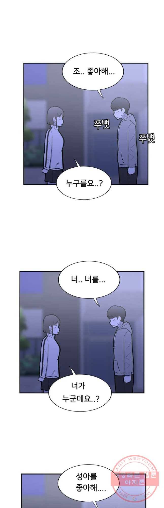 우리 청춘의 사랑은 조..좋아해... 18