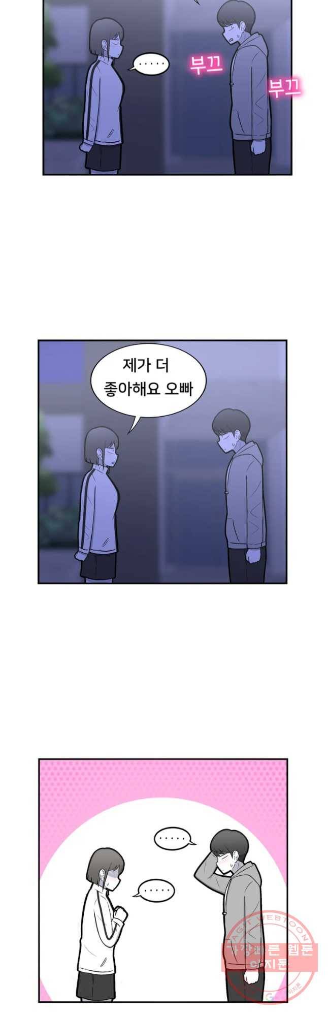 우리 청춘의 사랑은 조..좋아해... 19