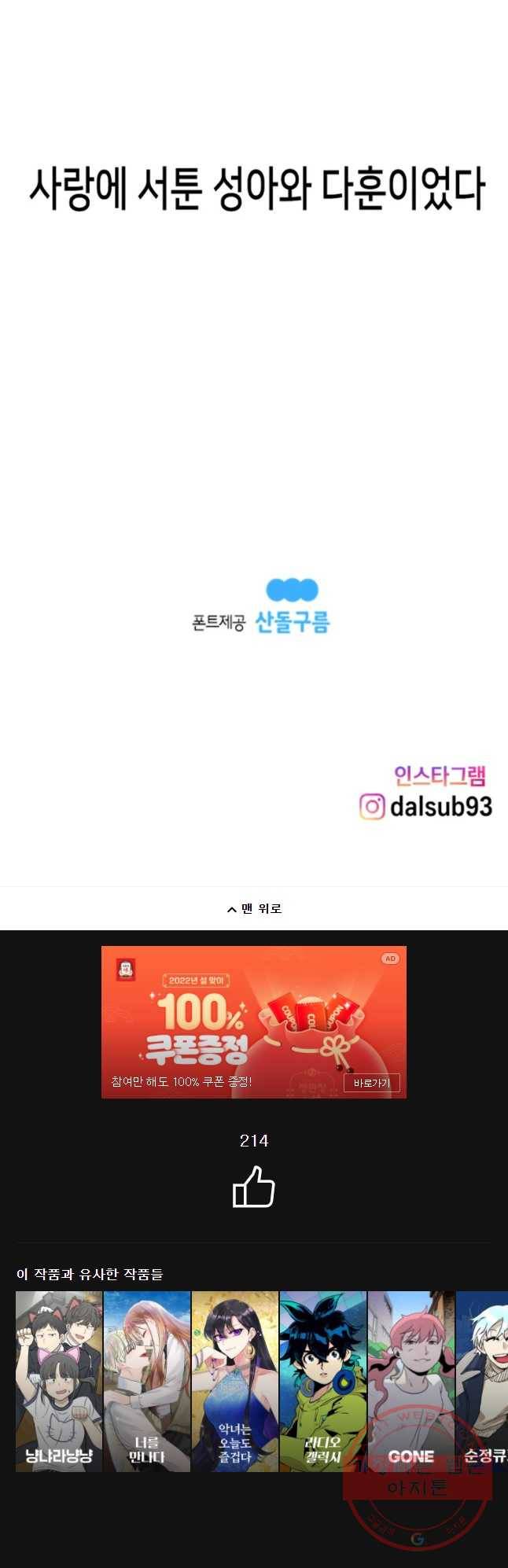 우리 청춘의 사랑은 조..좋아해... 20