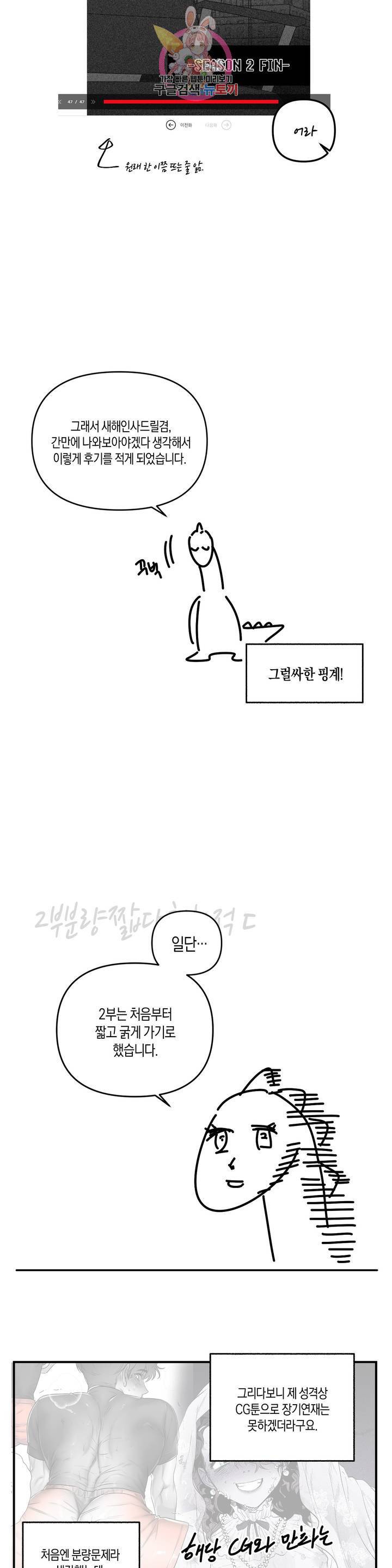 사육액정 에필로그 2부 후기 1