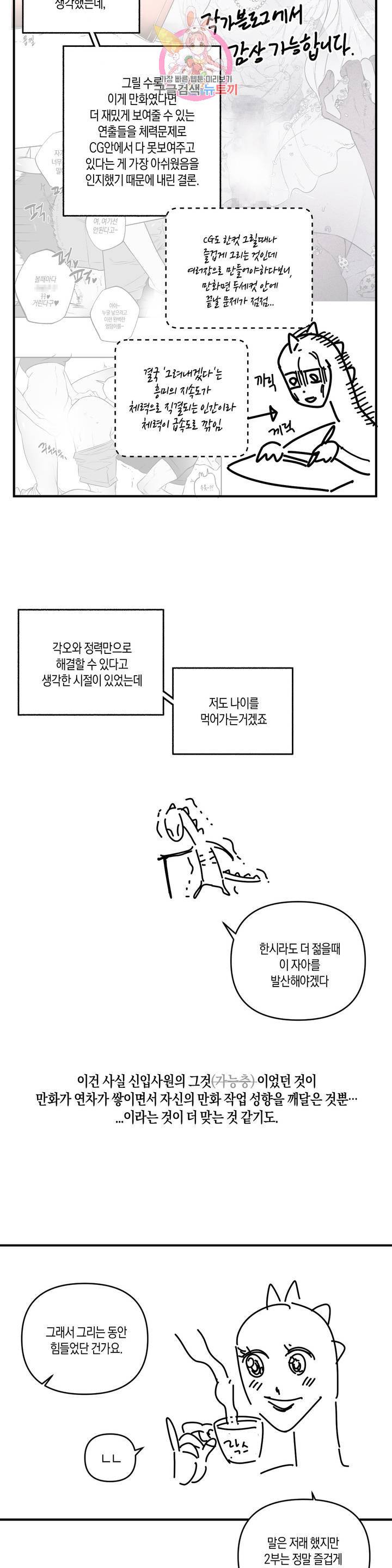 사육액정 에필로그 2부 후기 2