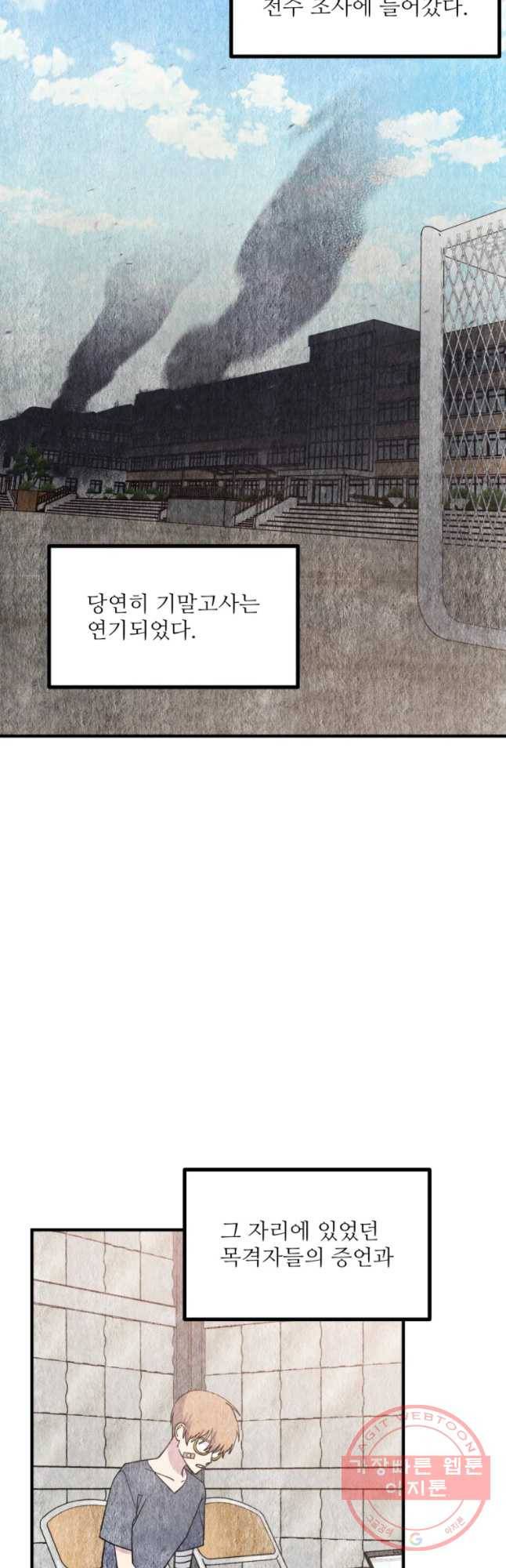 너에게 투 혼(魂)! 88화 제자리로 2