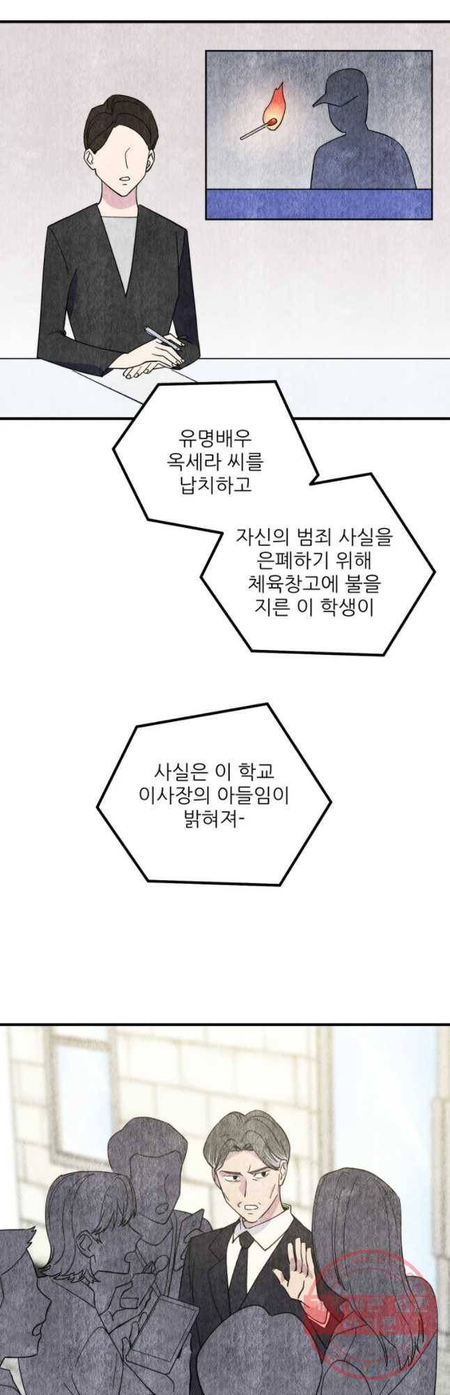 너에게 투 혼(魂)! 88화 제자리로 4