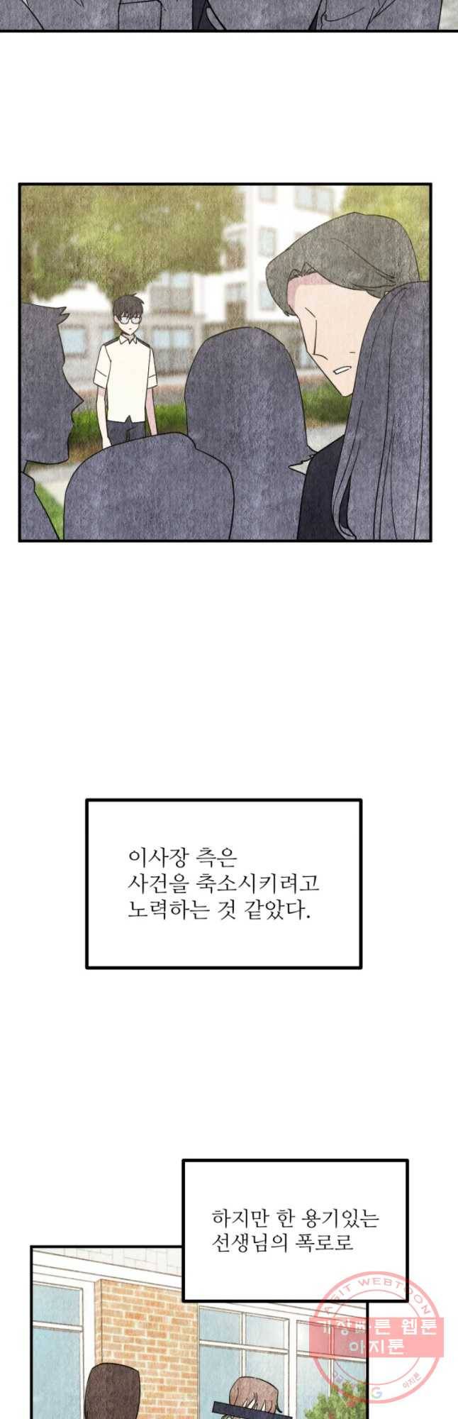 너에게 투 혼(魂)! 88화 제자리로 5