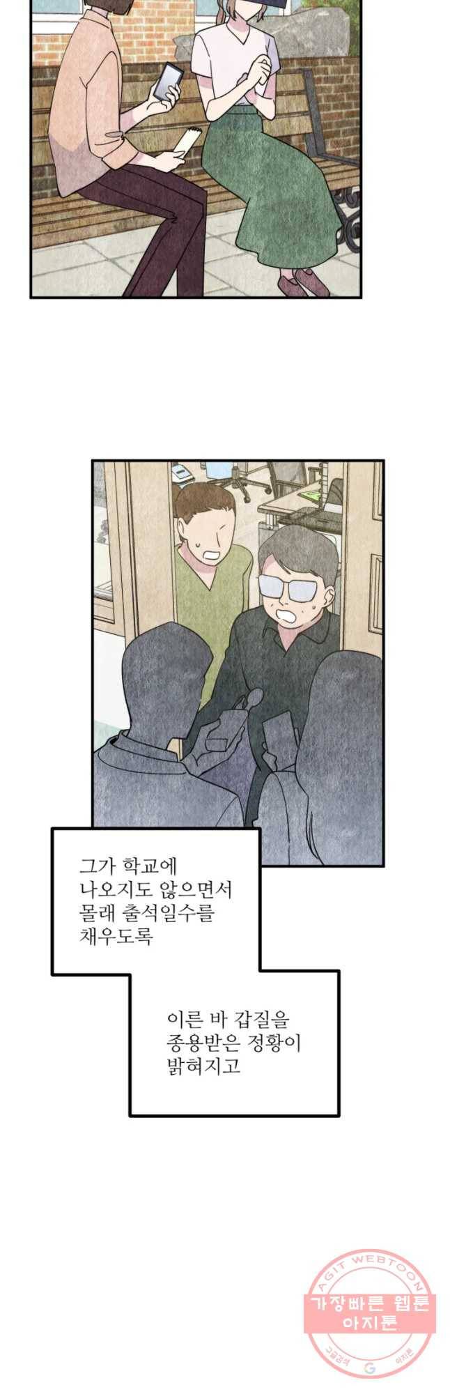 너에게 투 혼(魂)! 88화 제자리로 6