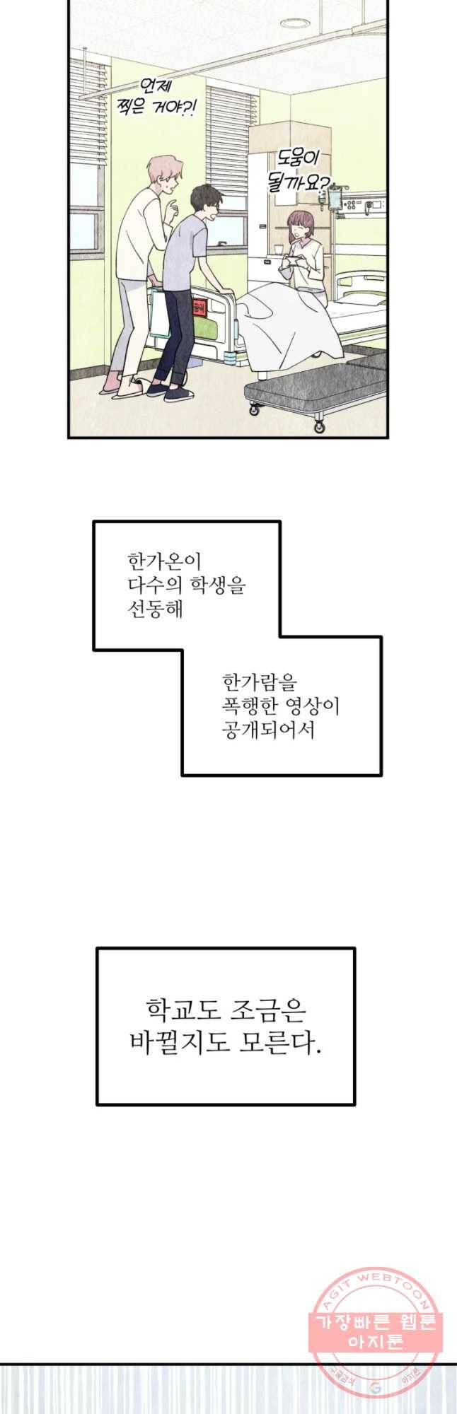 너에게 투 혼(魂)! 88화 제자리로 8