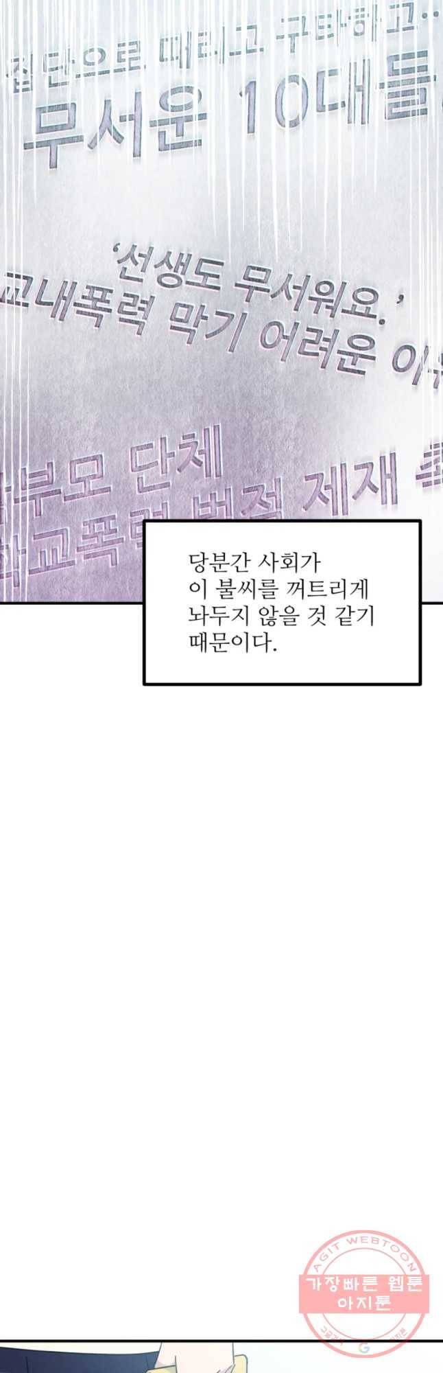 너에게 투 혼(魂)! 88화 제자리로 9