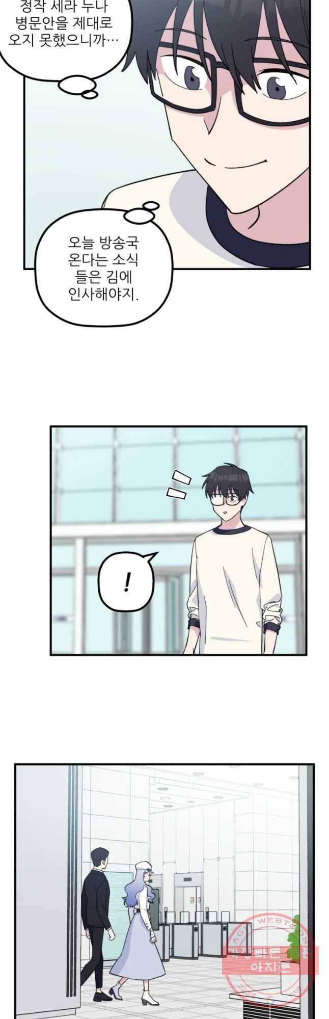 너에게 투 혼(魂)! 88화 제자리로 11