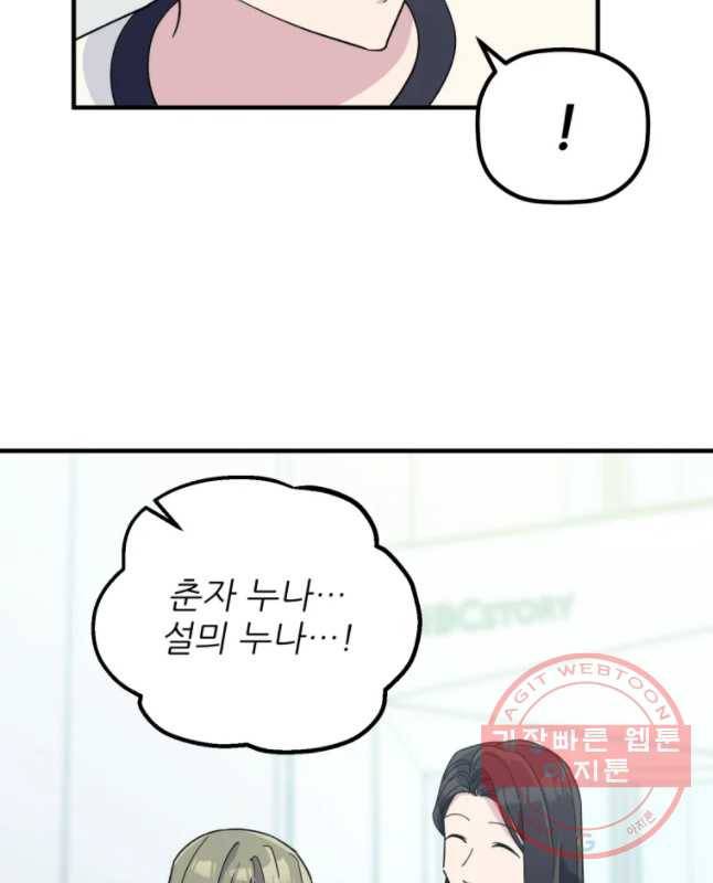 너에게 투 혼(魂)! 88화 제자리로 15