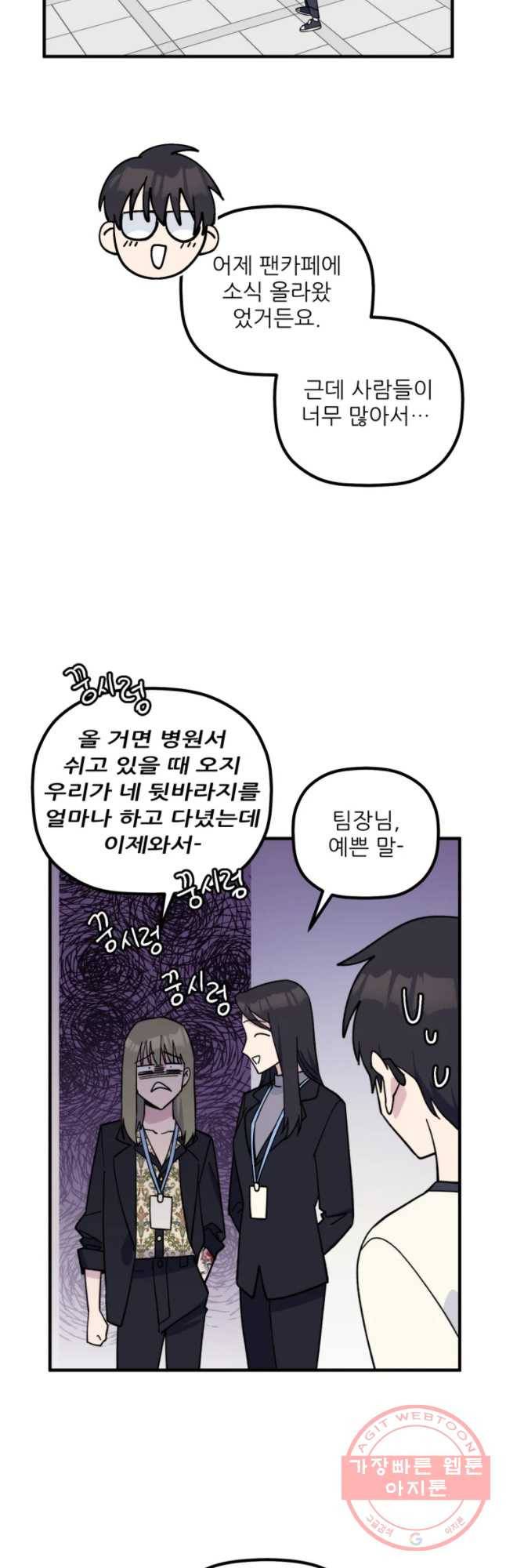 너에게 투 혼(魂)! 88화 제자리로 17